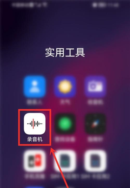 荣耀手机录音功能的使用指南（发现荣耀手机隐藏的高效录音功能）