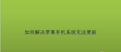 如何将苹果手机的照片传输到安卓手机？（简单操作让您快速分享照片）