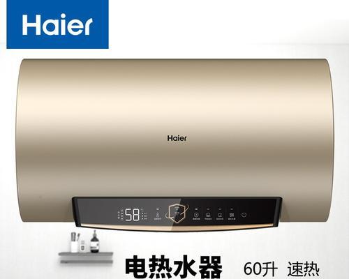 海尔热水器（高效加热技术、节能环保、全天候热水供应）