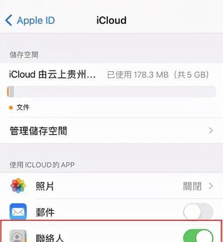 如何快速删除苹果通讯录所有联系人（简便操作，轻松清空联系人，保护个人隐私）
