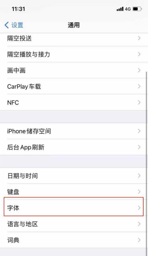 利用苹果手机扫描文字变成电子版的简便方法（以iPhone为工具，快速实现纸质文本的数字化转化）