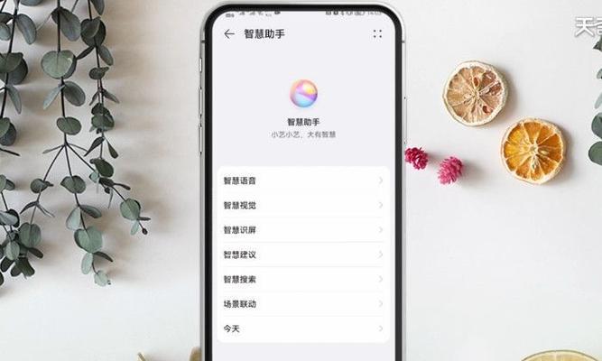以小艺（一款专为你而生的智能手机助手）