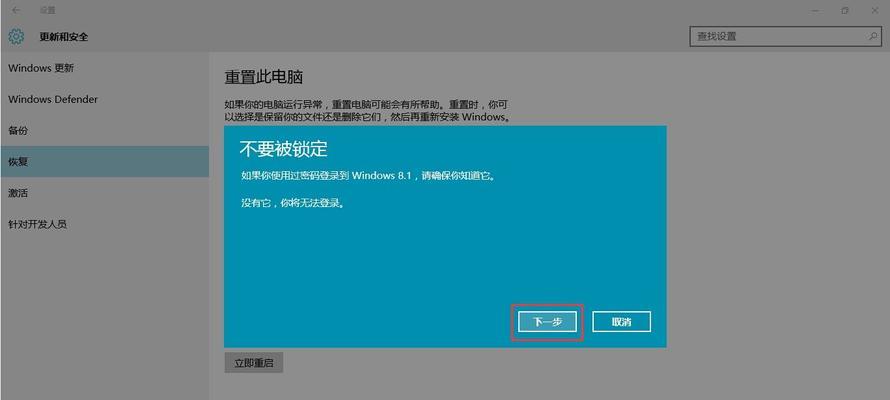 Windows7升级为Windows10的详细步骤（从Windows7到Windows10，让你的电脑焕发新生）