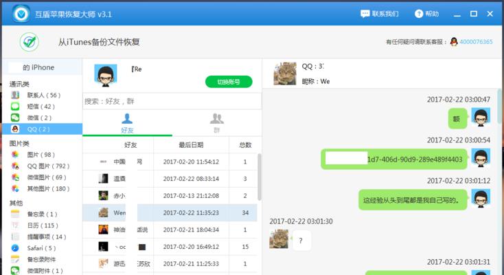 寻找被删除的微信聊天记录的方法（如何找回已被删除的微信聊天记录）