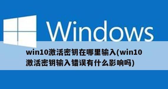 如何处理无法激活的Windows副本问题（解决Windows副本激活困扰，轻松恢复正常使用）
