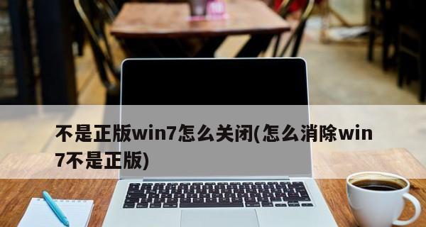 如何处理无法激活的Windows副本问题（解决Windows副本激活困扰，轻松恢复正常使用）