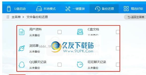 如何将系统备份到U盘（简单步骤教你备份系统到可移动存储设备）