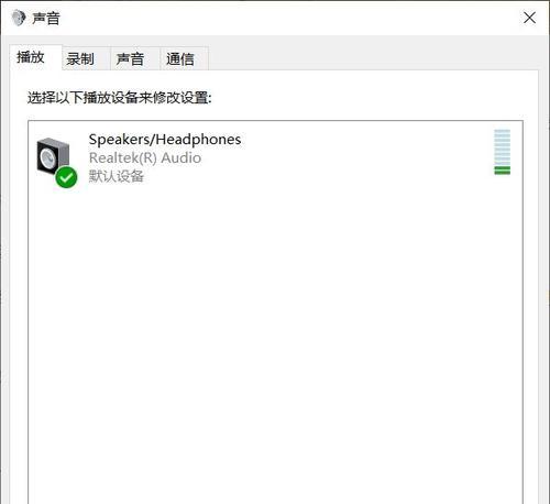 Win10声卡驱动正常但无声音问题的解决方法（Win10声卡无声音问题，驱动正常但无法播放音频的解决方案）