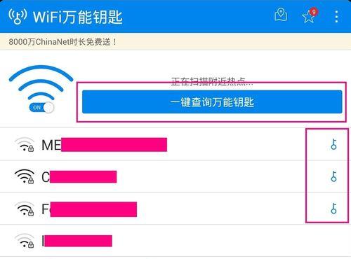 手机查看WiFi密码的方法（轻松获取已连接WiFi的密码）
