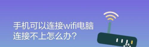 手机查看WiFi密码的方法（轻松获取已连接WiFi的密码）