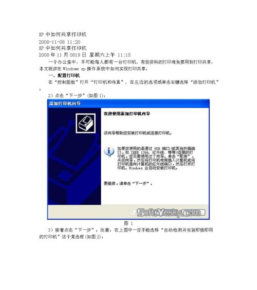 如何实现多台电脑共享打印机（简单教你实现打印机共享，提高工作效率）