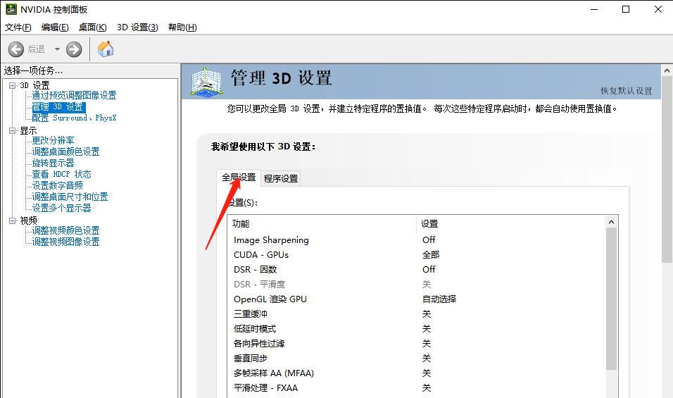 解析NVIDIA控制面板的功能及使用方法（在Windows系统中如何打开NVIDIA控制面板）