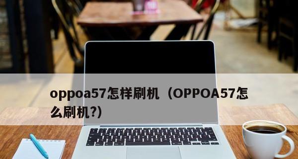 揭秘OPPO手机自动关机之谜（一探手机关机背后的隐秘原因与解决方法）