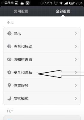 小米截图快捷键关闭方法（一键关闭小米截图快捷键，让操作更便捷）