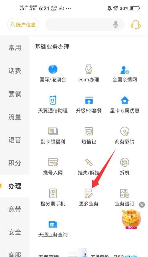 小米手机呼叫转移设置教程（轻松掌握小米手机呼叫转移功能，实现随时随地的电话转接）
