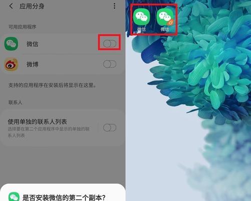 三星手机微信分身设置教程（详解三星手机微信分身功能的使用方法）