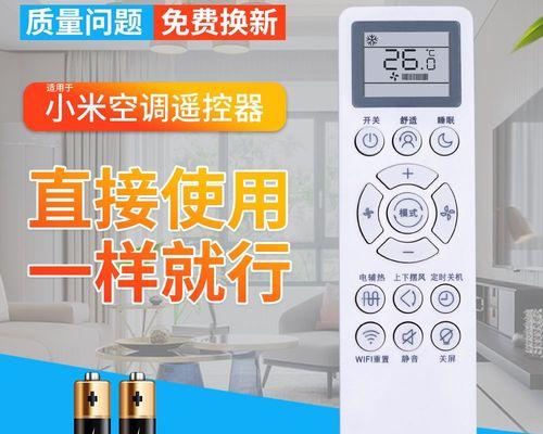小米怎么开空调遥控器？（掌握小米空调遥控器的使用技巧与窍门）