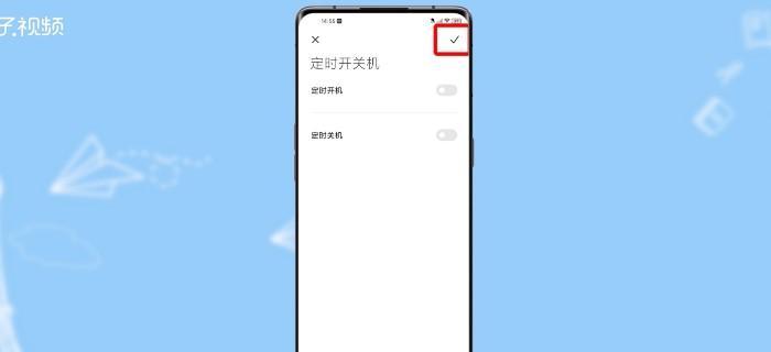 小米定时开关机设置方法详解（轻松掌握小米手机的定时开关机功能）