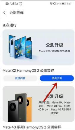 华为手机如何升级鸿蒙系统？（详细教程及步骤，轻松升级新系统）