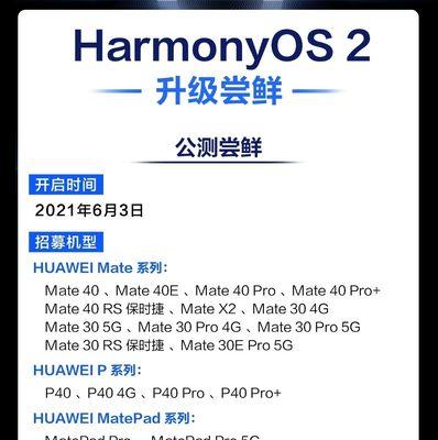华为手机如何升级鸿蒙系统？（详细教程及步骤，轻松升级新系统）