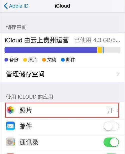 如何关闭iCloud自动续费2022（简单操作，有效避免不必要的费用）
