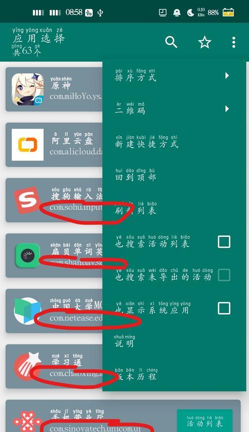 手机软件卸载全攻略（告别无用应用，释放手机空间）