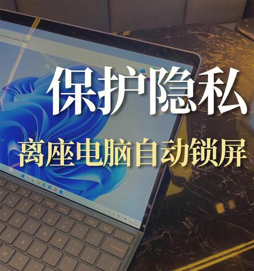Win11设置开机密码的方法（轻松保护您的电脑安全）