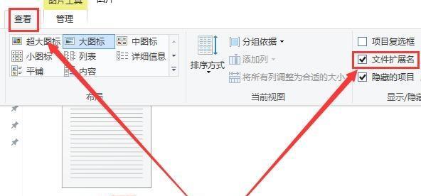 记事本扩展名的显示问题（解决方案和实用技巧）