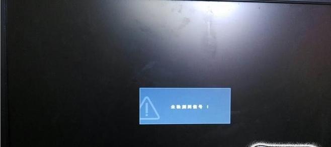 解决台式电脑显示器无信号问题的有效方法（应对台式电脑显示器无信号的实用技巧）