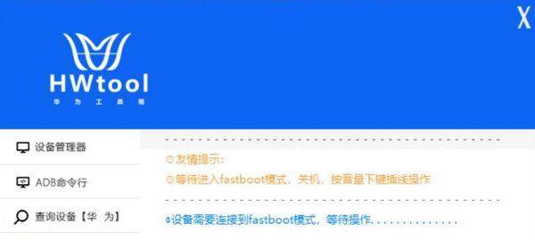 华为手机通用刷机教程（学会刷机，解锁华为手机的潜能）