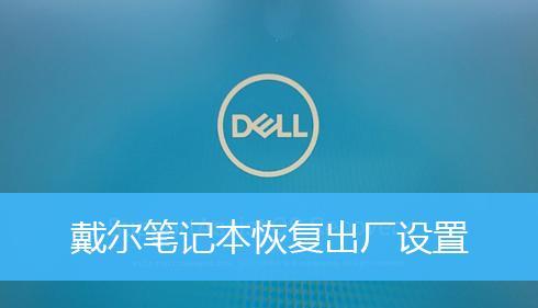 恢复出厂设置的终极方法（一键恢复出厂设置，让设备焕然一新）