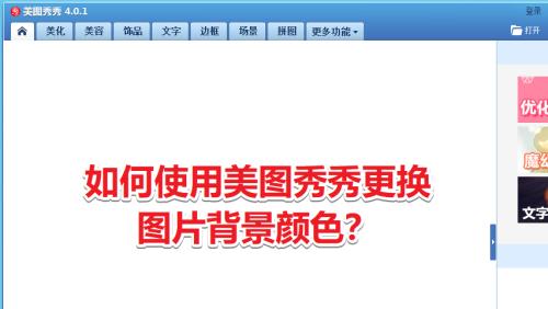 美图秀秀教你轻松修改照片尺寸（一键调整尺寸，让照片更完美）