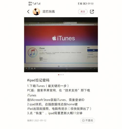 如何解锁忘记密码的iPad（简单有效的解锁方法及技巧）