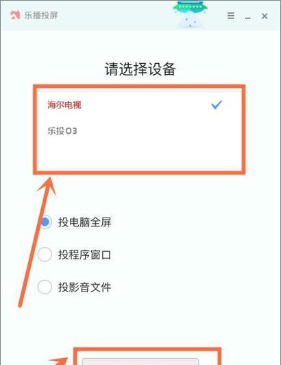 手机无线投屏到电视电脑（简单操作，将手机影音内容投射到大屏幕，享受更好的观影体验）