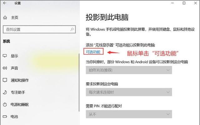 手机无线投屏到电视电脑（简单操作，将手机影音内容投射到大屏幕，享受更好的观影体验）