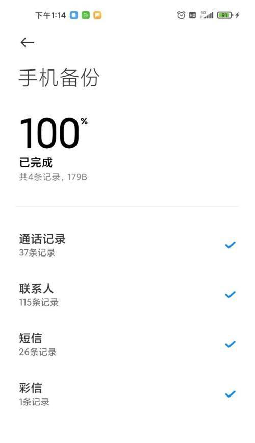 小米手机一键搬家，轻松迁移数据的终极解决方案（小米手机一键搬家详细流程及步骤，让你快速迁移数据）