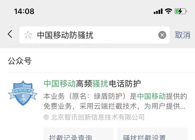 使用iPhone设置来电防骚扰，拒绝骚扰电话（简单设置，让你远离烦扰的电话）