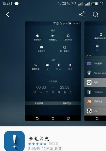 如何在oppo手机上开启来电闪光灯？（通过简单操作，让来电闪光灯提醒您重要电话。）