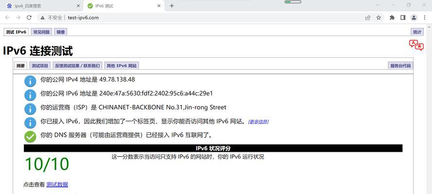 解决IPv6无网络访问权限的方法（实用的技巧和策略帮你解决IPv6无网络访问问题）