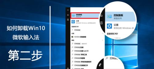 Win10关闭输入法的操作步骤（简单易学，快速关闭Win10输入法）