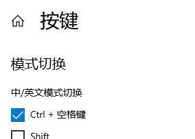 Win10关闭输入法的操作步骤（简单易学，快速关闭Win10输入法）