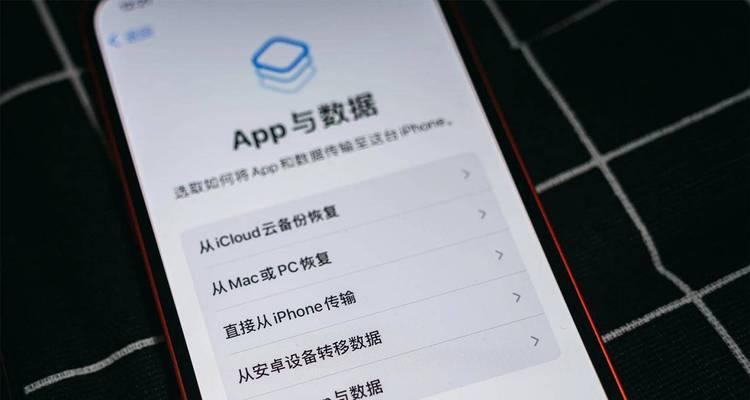 以旧机换新机，如何顺利搬迁数据？（简单操作帮您快速迁移手机数据）