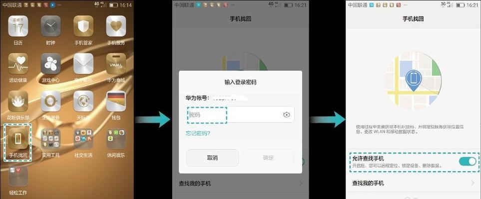 忘记锁屏密码怎么办？解锁步骤全面解析（忘记锁屏密码的应急解锁方法及注意事项）