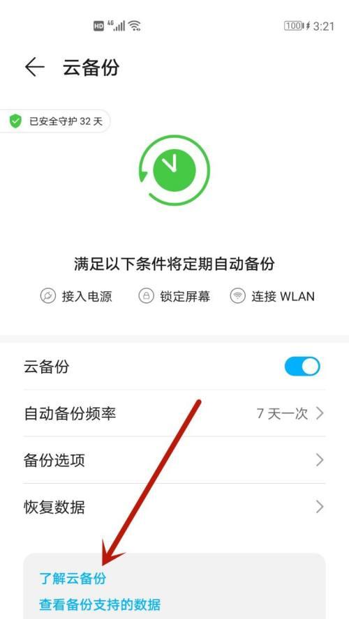 华为手机自带APP卸载方法大全（一键卸载华为手机预装应用，释放存储空间）