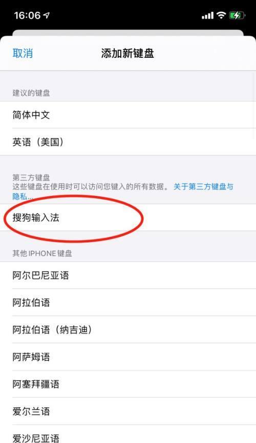 搜狗输入法如何设置键盘背景图？（一步步教你定制个性化输入体验）