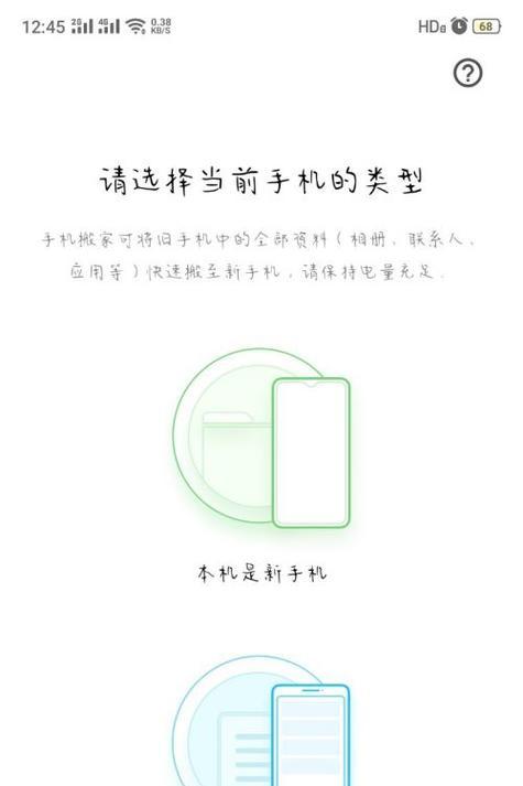 教你如何使用OPPO手机搬家（快速搬迁数据，轻松更换手机）