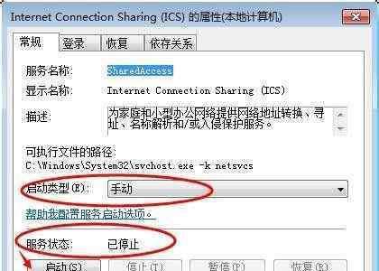 解决Windows7无法访问网络的问题（如何排除Windows7操作系统无法连接互联网的故障）