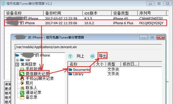 如何找回被删除的微信聊天记录（简单有效的方法帮您恢复丢失的微信聊天记录）