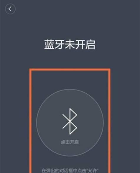 解决蓝牙连接问题的有效方法（排查和处理蓝牙连接不上的常见问题及解决办法）