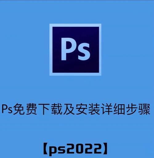 掌握PS文件的基本操作技巧（从入门到精通，轻松操作PS文件）